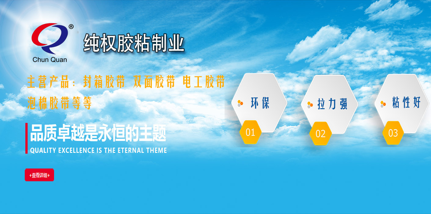 纯权胶粘制业