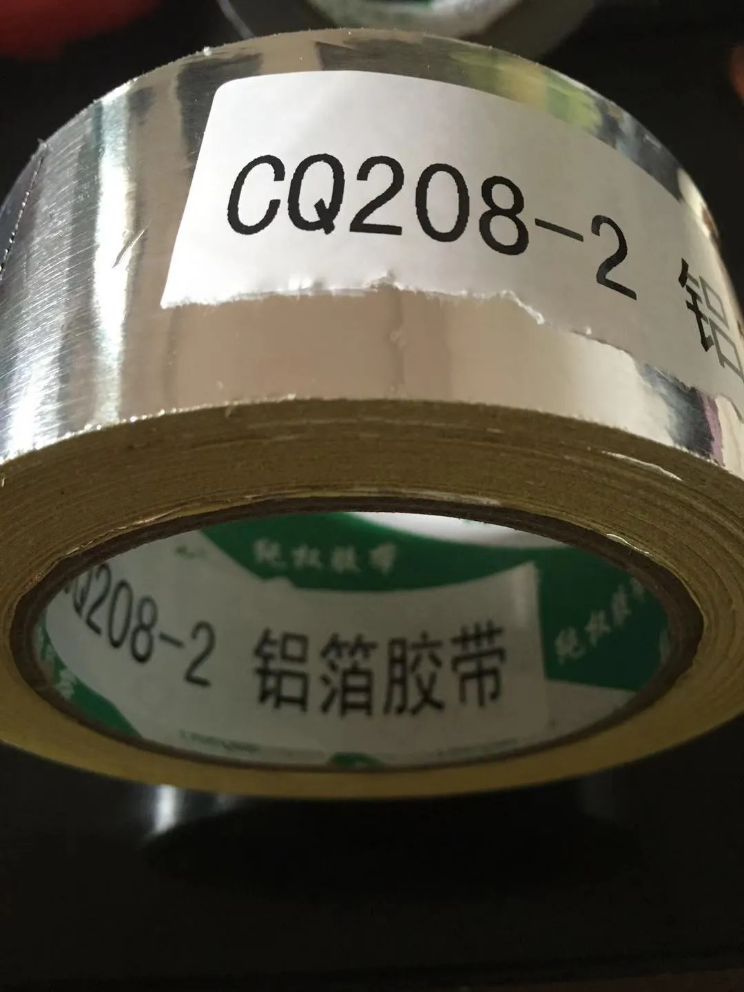 铝箔胶带