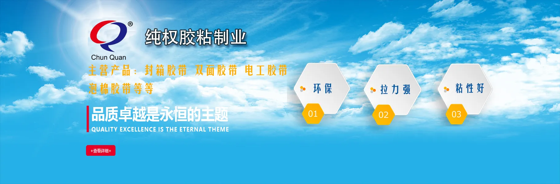 纯权胶粘制造 品质卓越